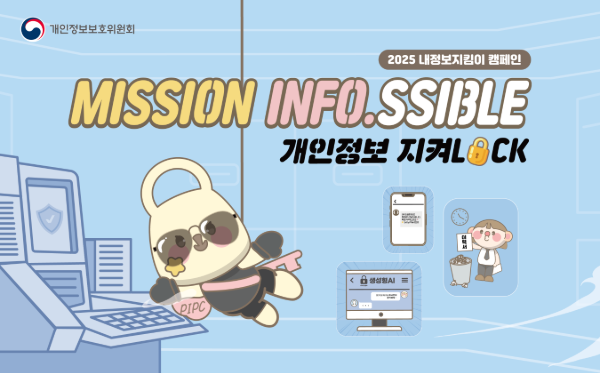 내정보지킴이캠페인배너